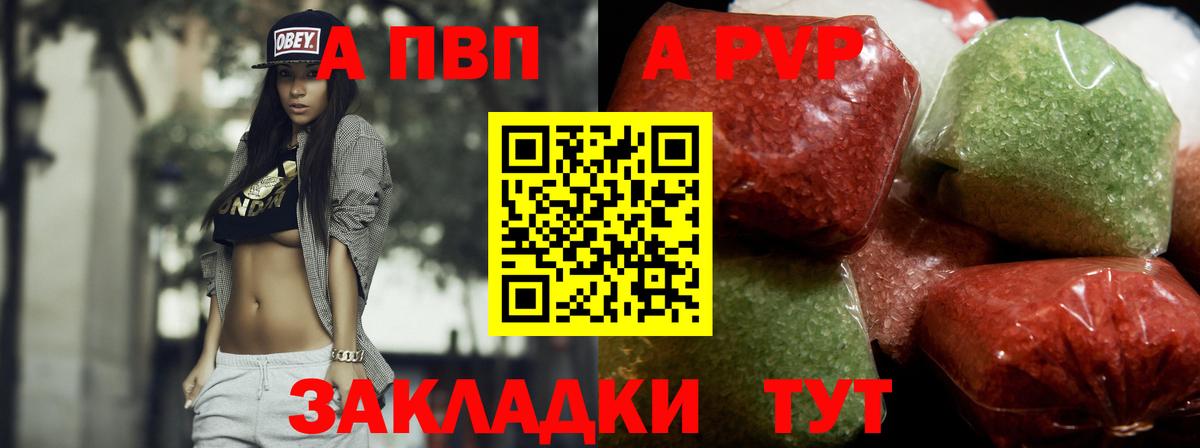 Alfa_PVP VHQ  где можно купить   A PVP СК  Назрань  Альфа ПВП VHQ  Вход с VPN  A PVP 