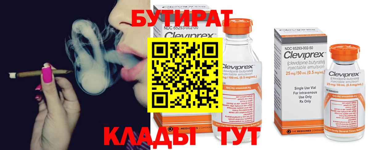 Бутират 99% Назрань