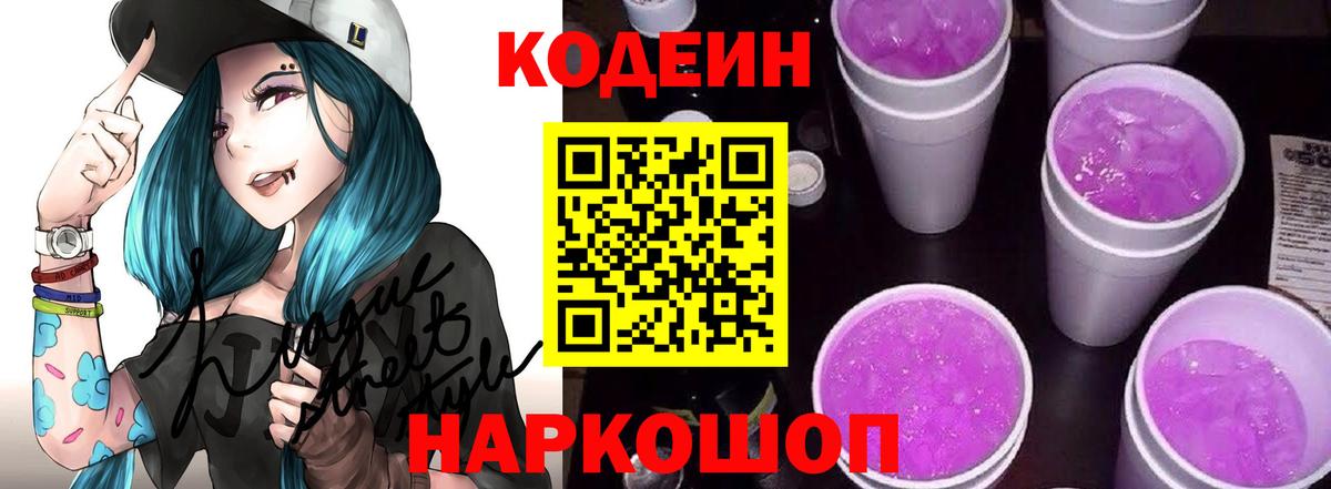 Codein напиток Lean (лин)  Codein напиток Lean (лин)  Назрань  Вход с VPN 